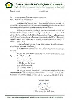 แจ้งการปรับลดดอกเบี้ยอัตราพิเศษ แก่ อปท. ในปี 2559