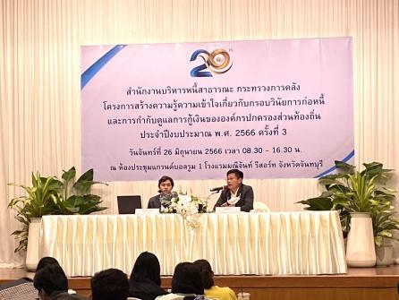 สพม. ได้เข้าร่วมเสวนา “แหล่งเงินทุนเพื่อการพัฒนาท้องถิ่น