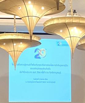สพม. ได้เข้าร่วมเสวนา “แหล่งเงินทุนเพื่อการพัฒนาท้องถิ่น
