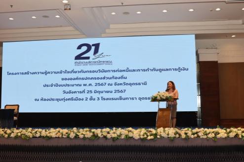 สพม. ได้เข้าร่วมเสวนา “ความรู้ความเข้าใจเกี่ยวกับกรอบวินัยการก่อหนี้และการกู้เงินของอปท.